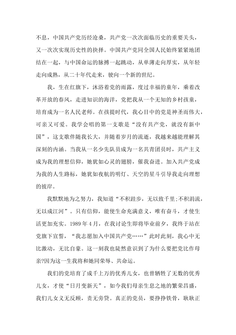 庆祝建党100周年庆祝大会观后感范文五篇_第3页