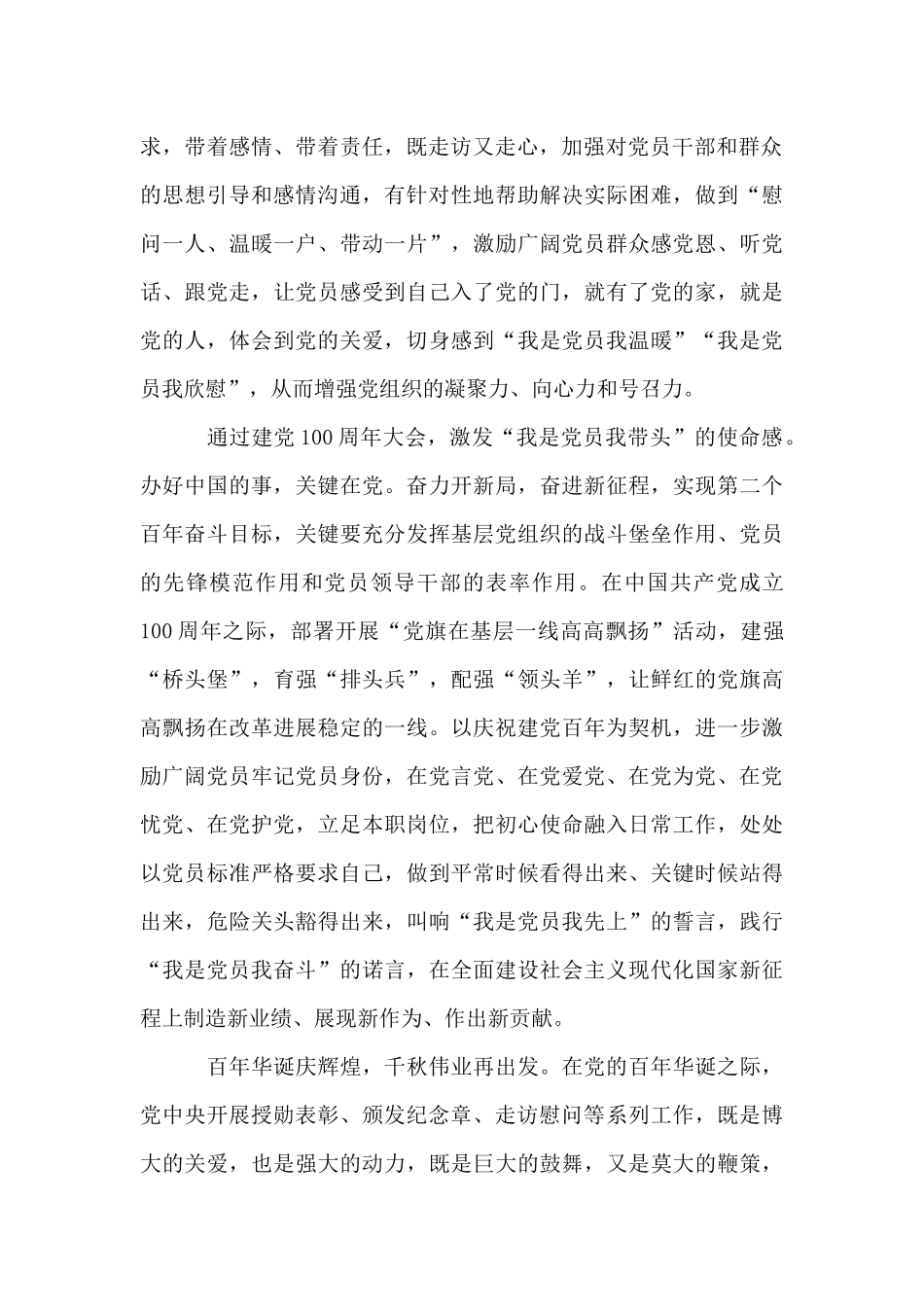 庆祝建党100周年大会心得体会精选范文_第2页