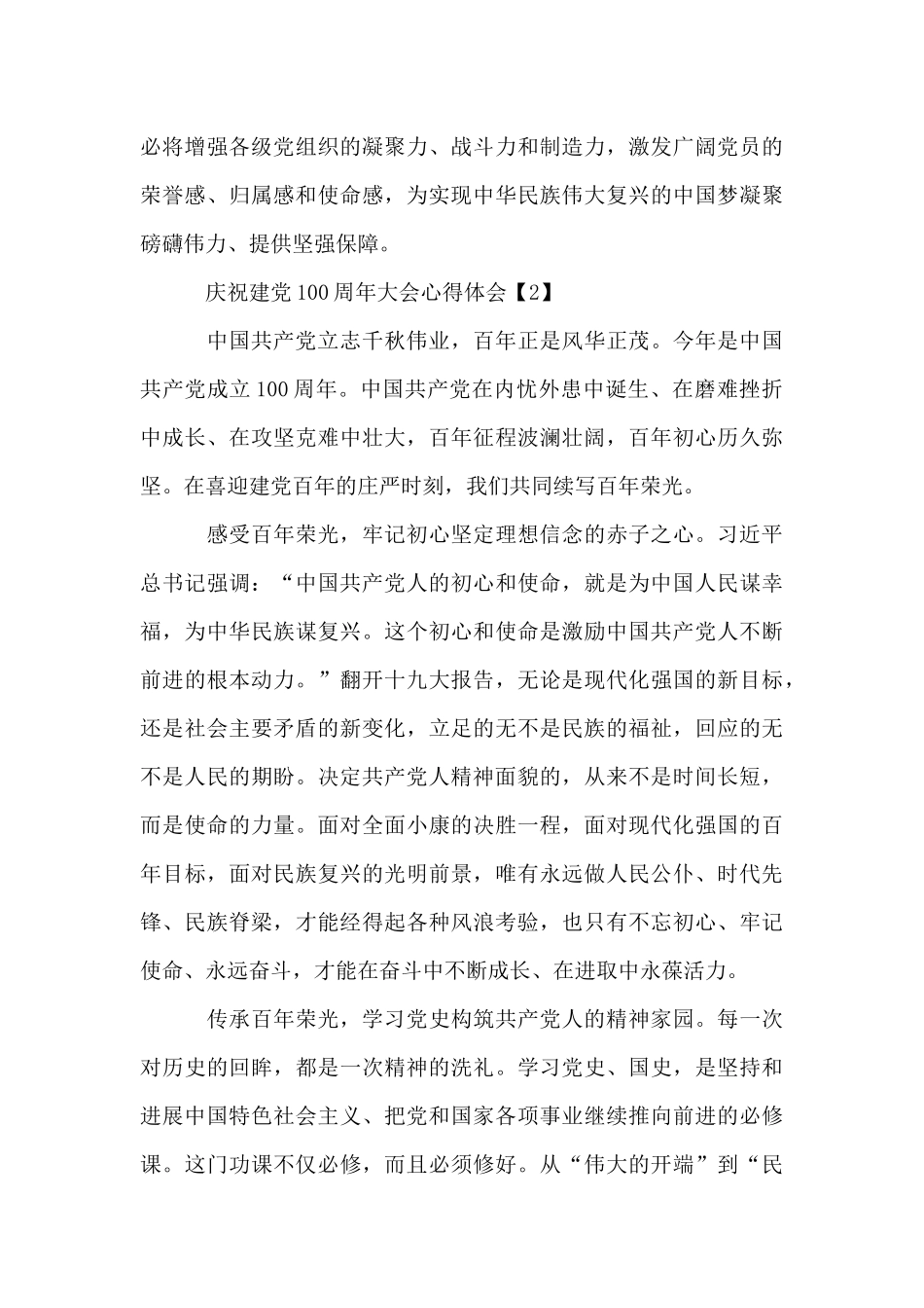 庆祝建党100周年大会心得体会精选范文_第3页