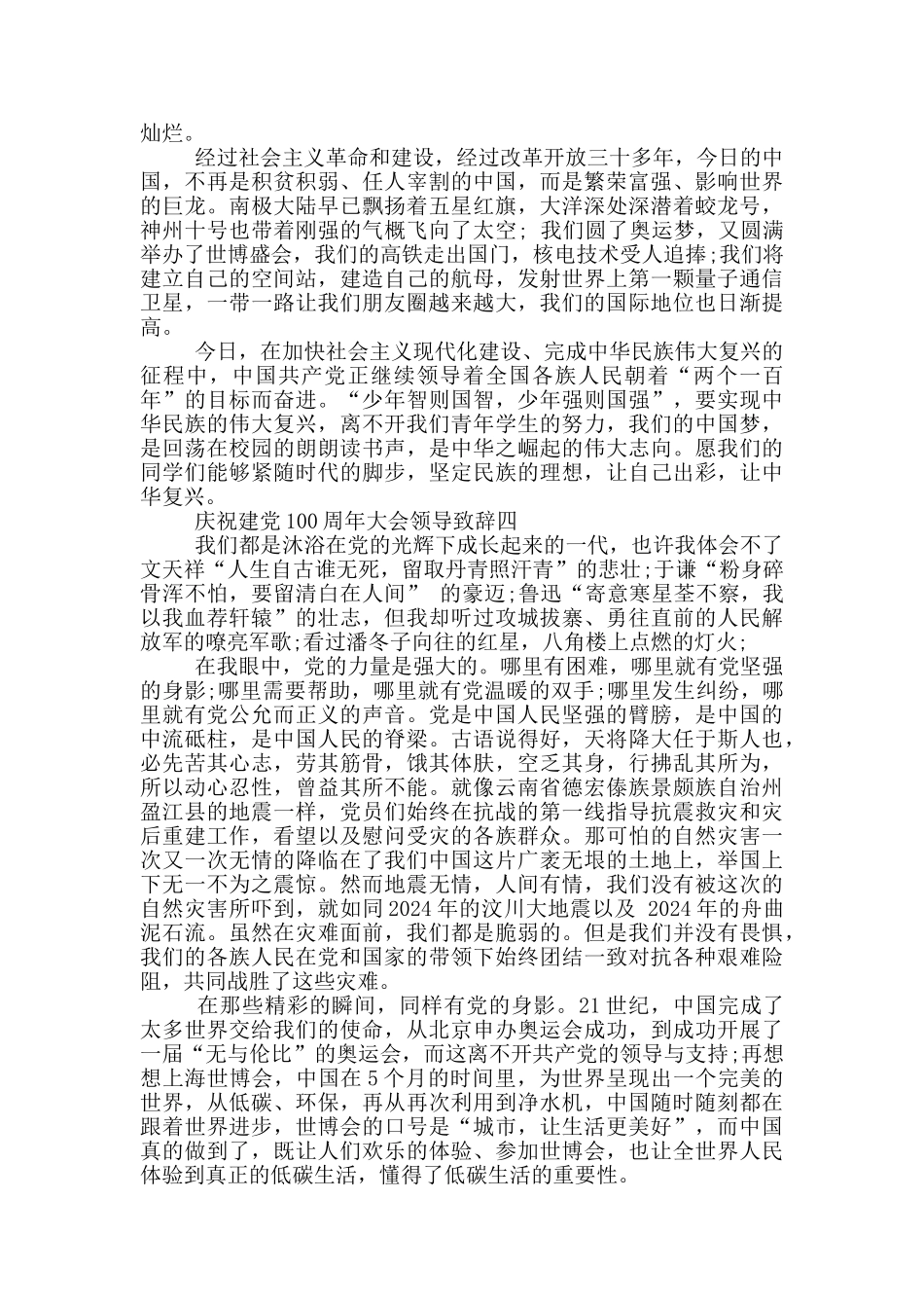 庆祝建党100周年大会领导致辞_第3页