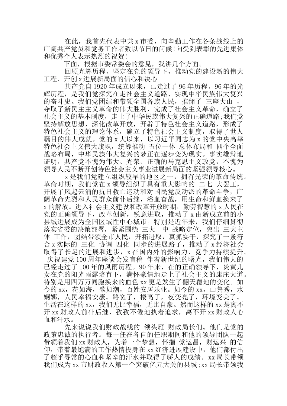 庆祝建党100周年座谈会发言稿3篇_第2页