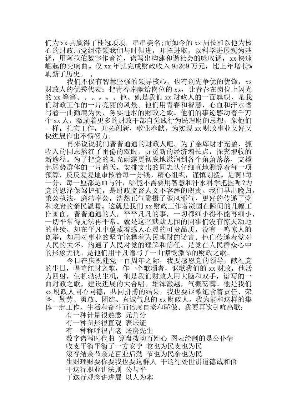 庆祝建党100周年座谈会发言稿3篇_第3页