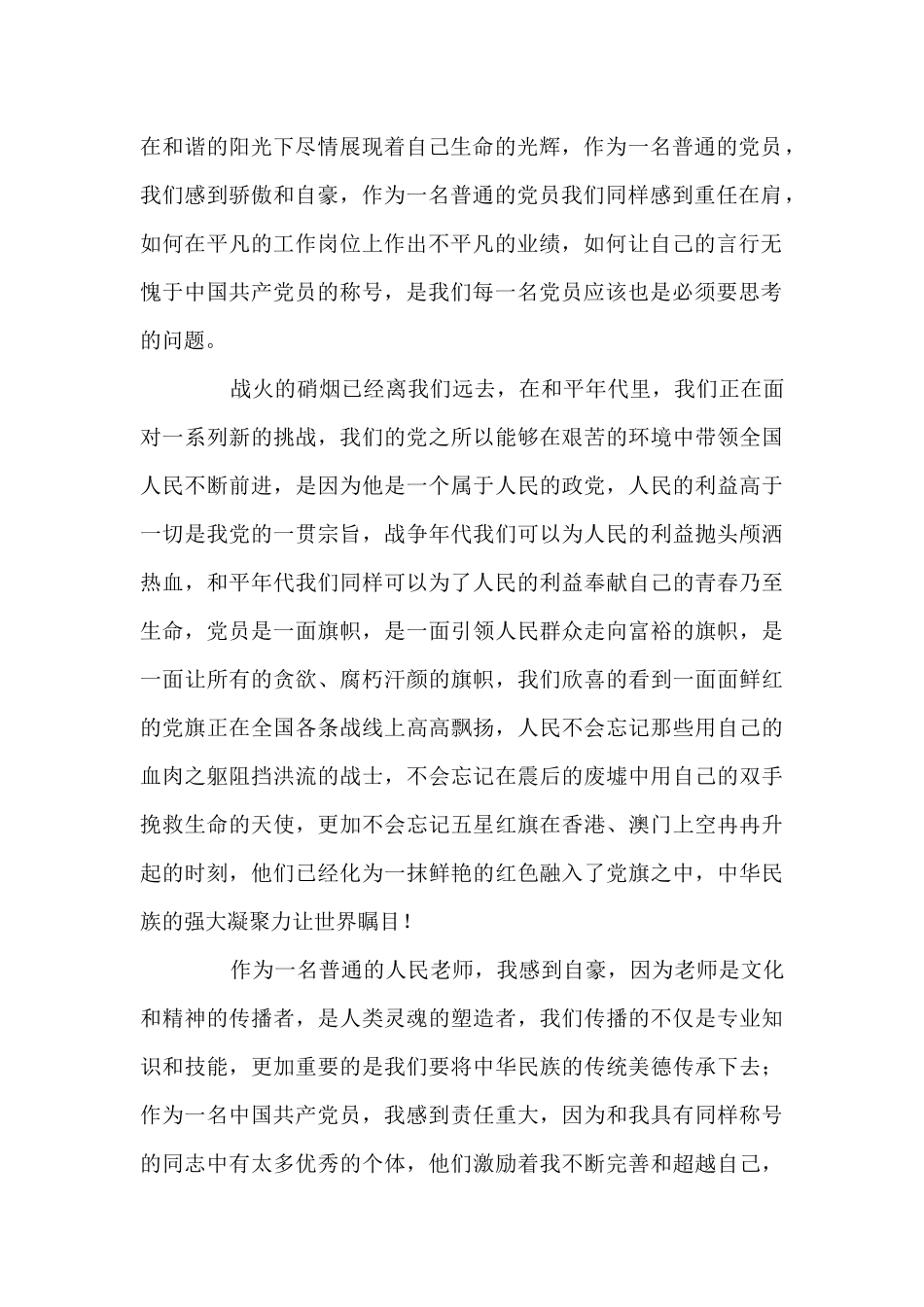 庆祝建党100周年座谈会发言稿范文五篇_第2页