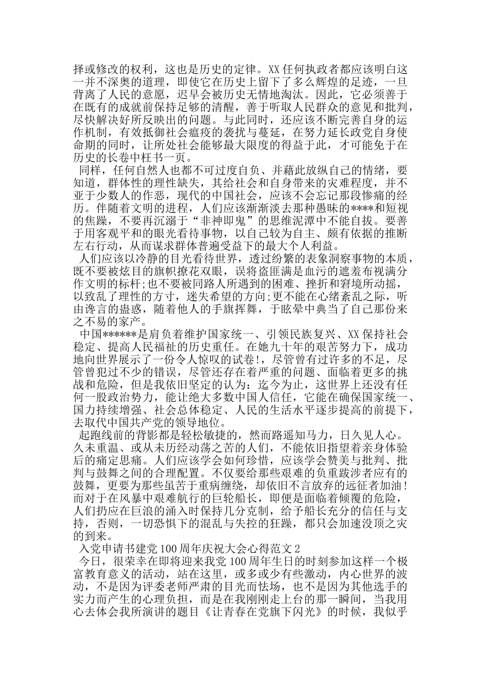 庆祝建党100周年大会学习心得范文_第2页