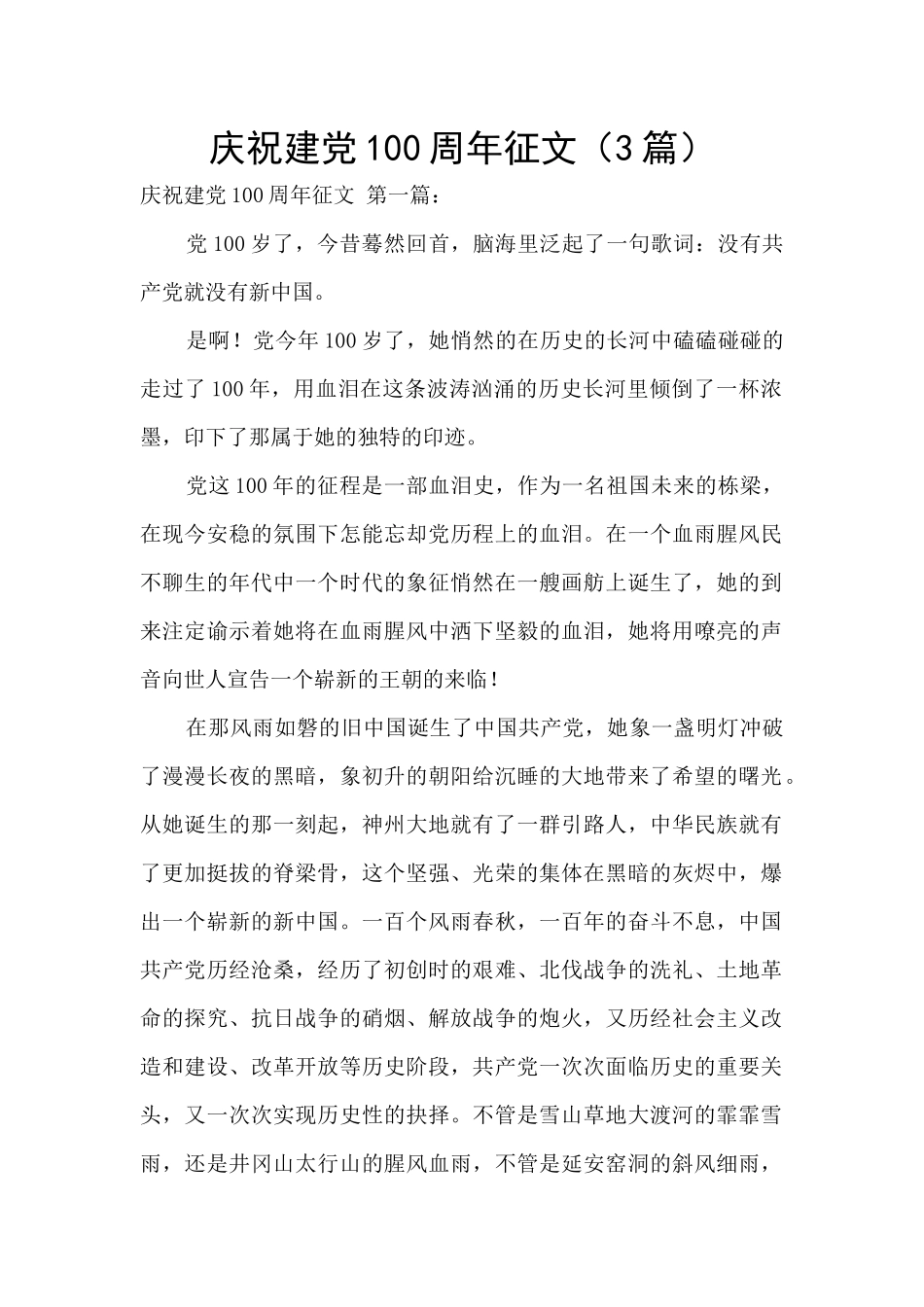 庆祝建党100周年征文_第1页