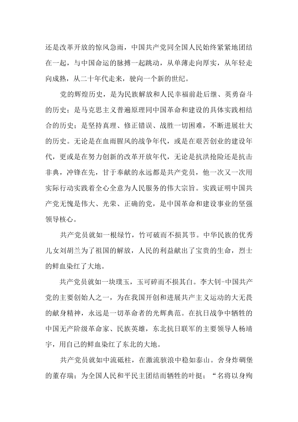 庆祝建党100周年征文_第2页