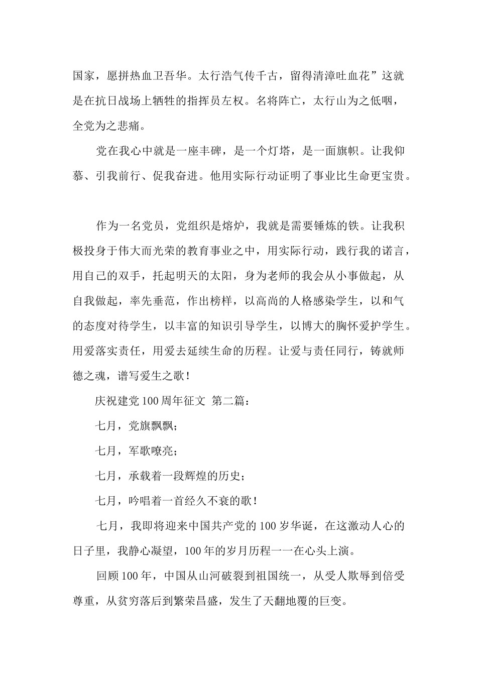 庆祝建党100周年征文_第3页