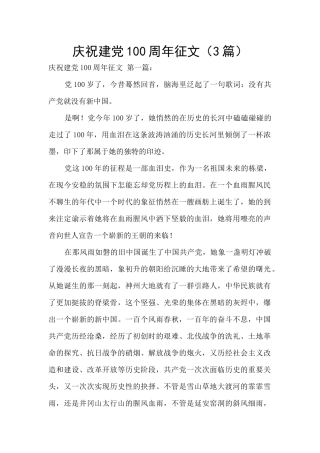 庆祝建党100周年征文