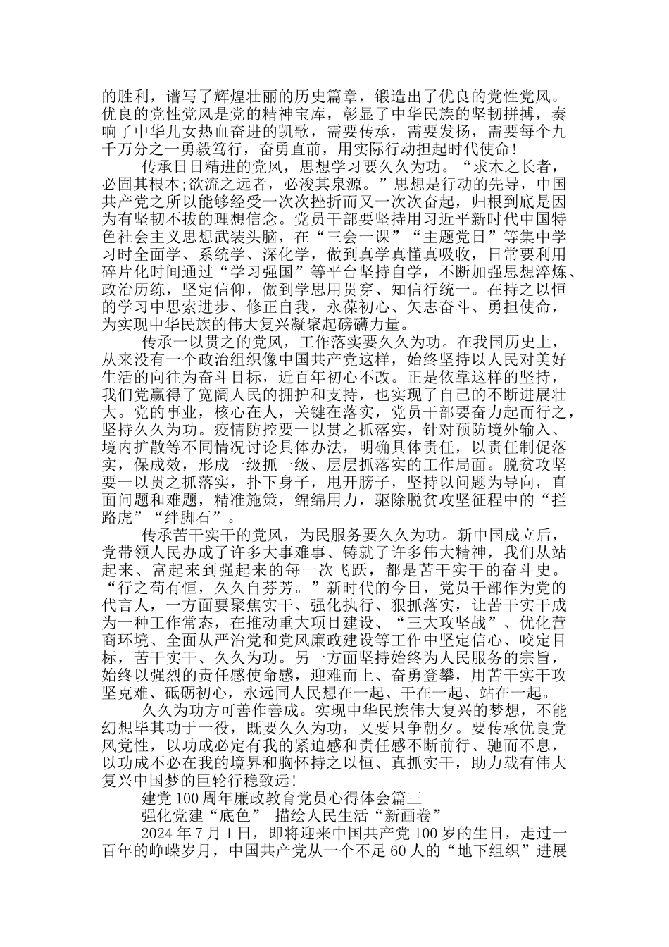 庆祝建党100周年廉政教育党员心得体会_第2页