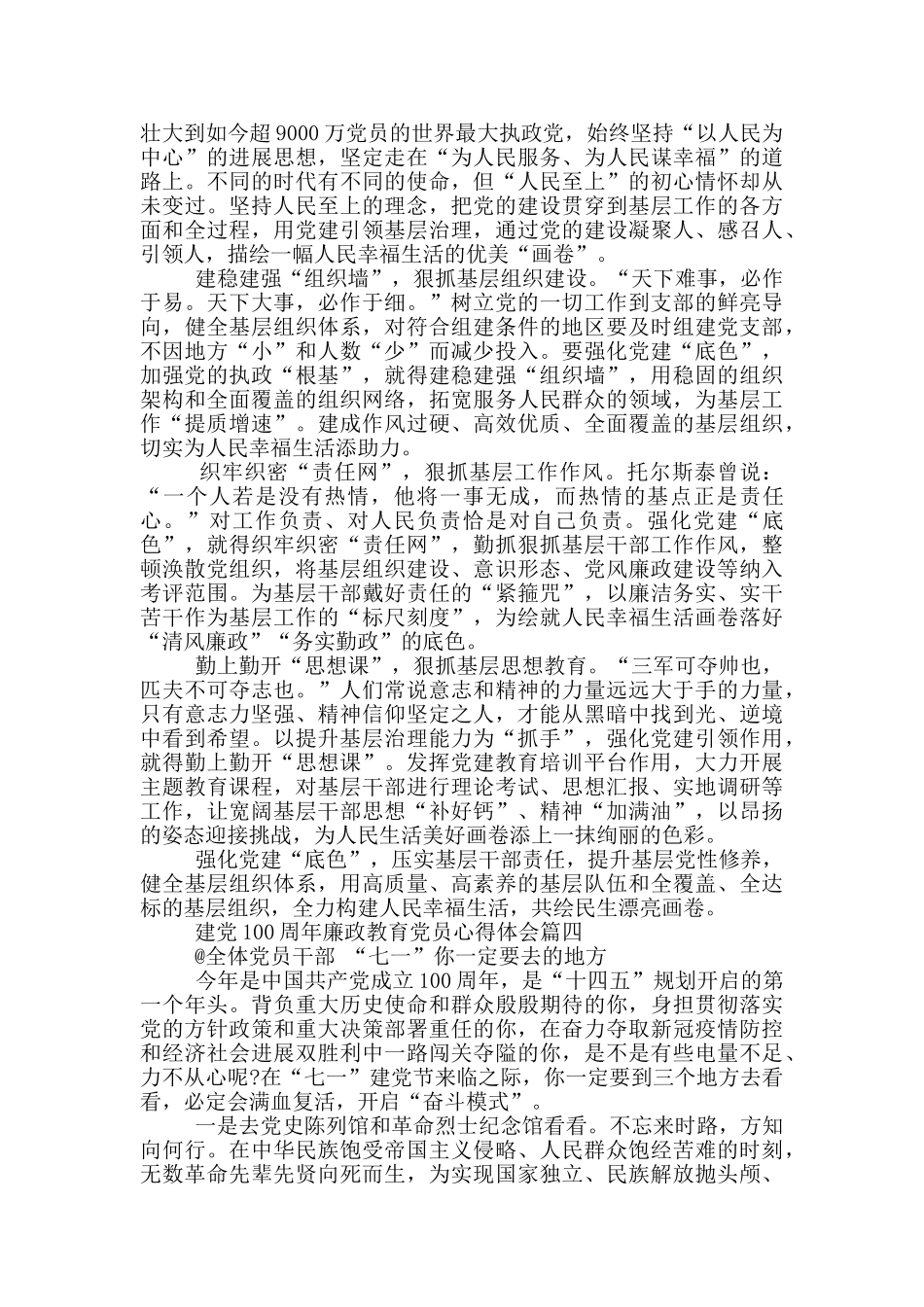 庆祝建党100周年廉政教育党员心得体会_第3页