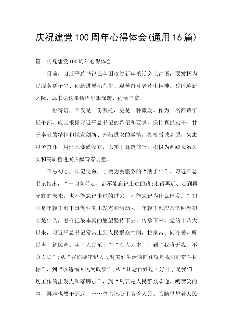 庆祝建党100周年心得体会_第1页