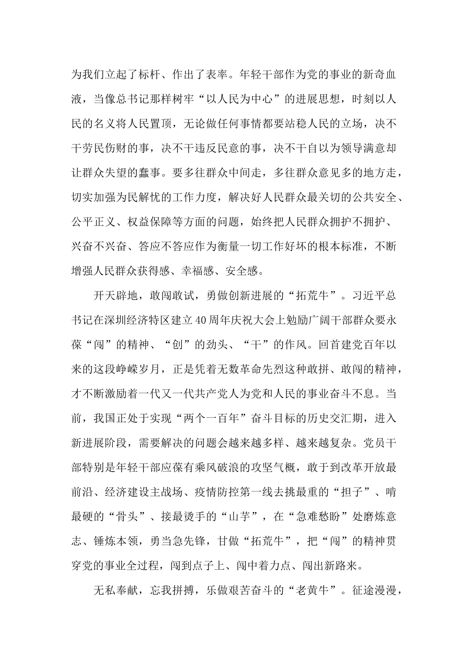 庆祝建党100周年心得体会_第2页