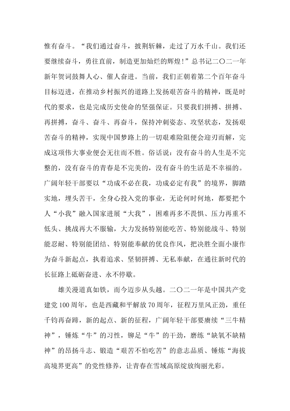 庆祝建党100周年心得体会_第3页