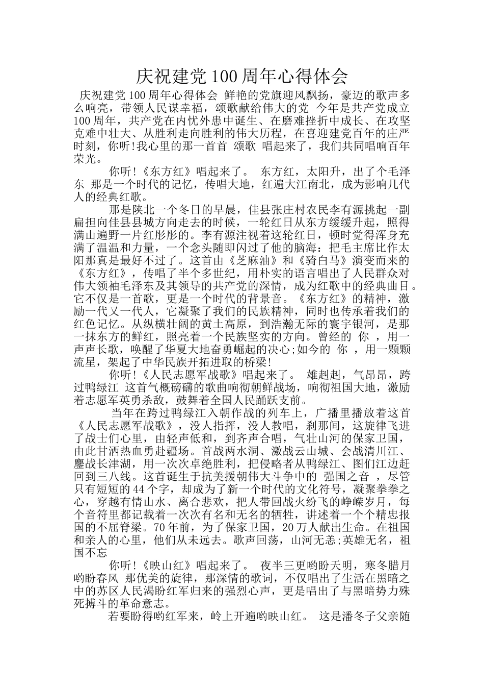 庆祝建党100周年心得体会_第1页