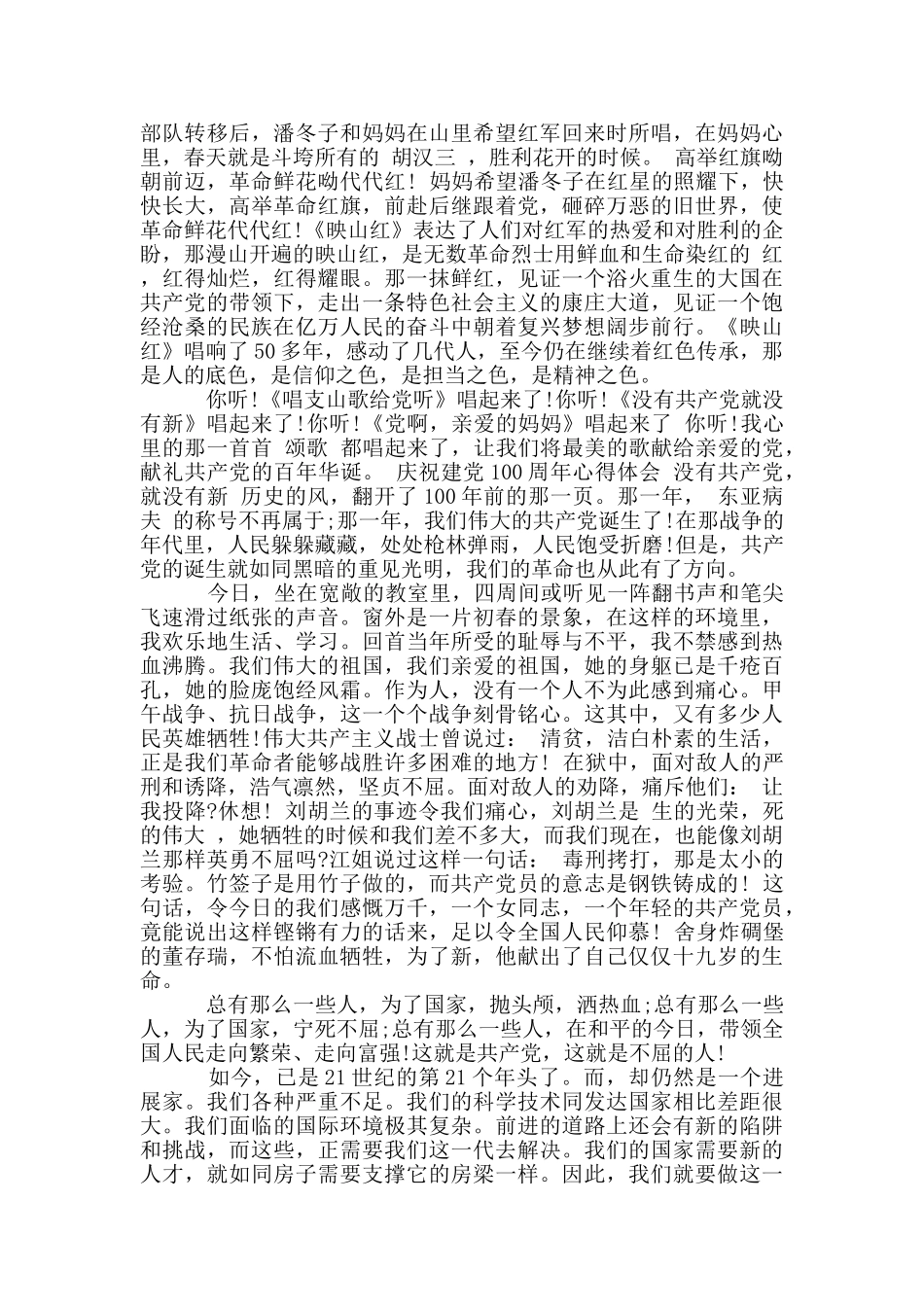 庆祝建党100周年心得体会_第2页