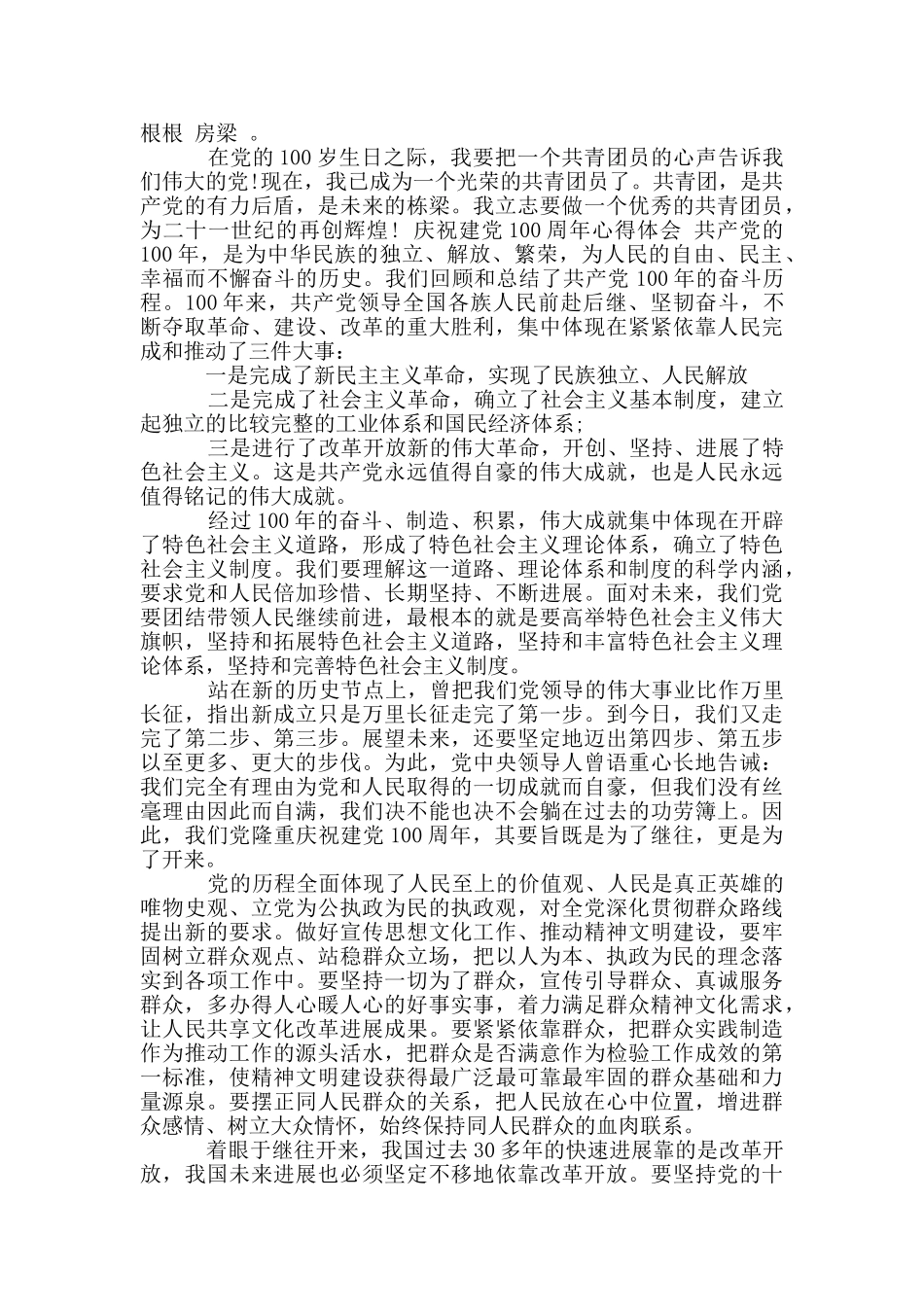 庆祝建党100周年心得体会_第3页