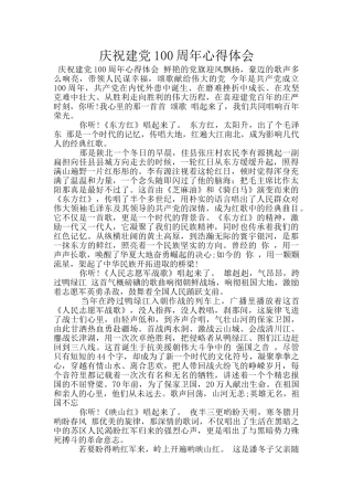 庆祝建党100周年心得体会