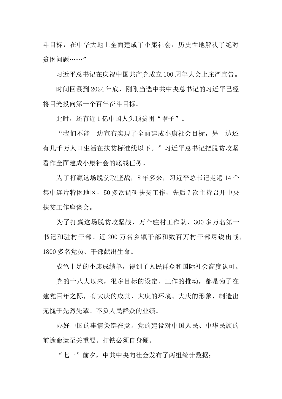 庆祝建党100周年心得体会三篇_第2页