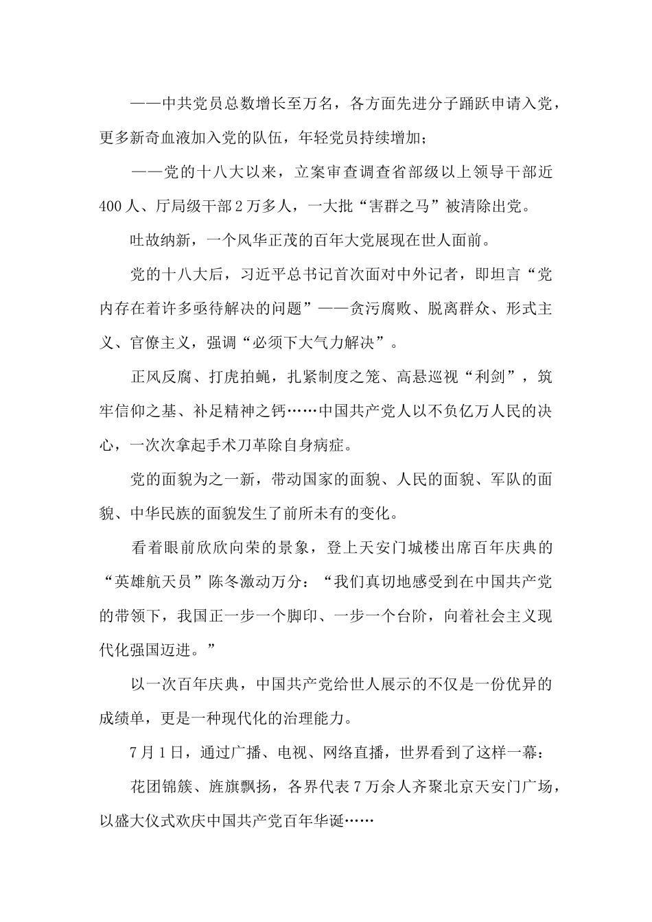 庆祝建党100周年心得体会三篇_第3页