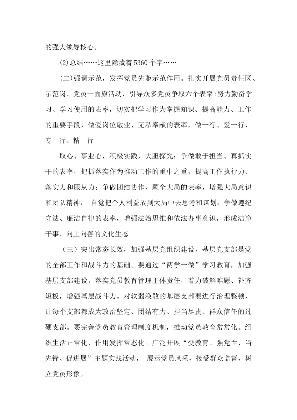 庆祝建党100周年村支部书记讲话4篇_第2页