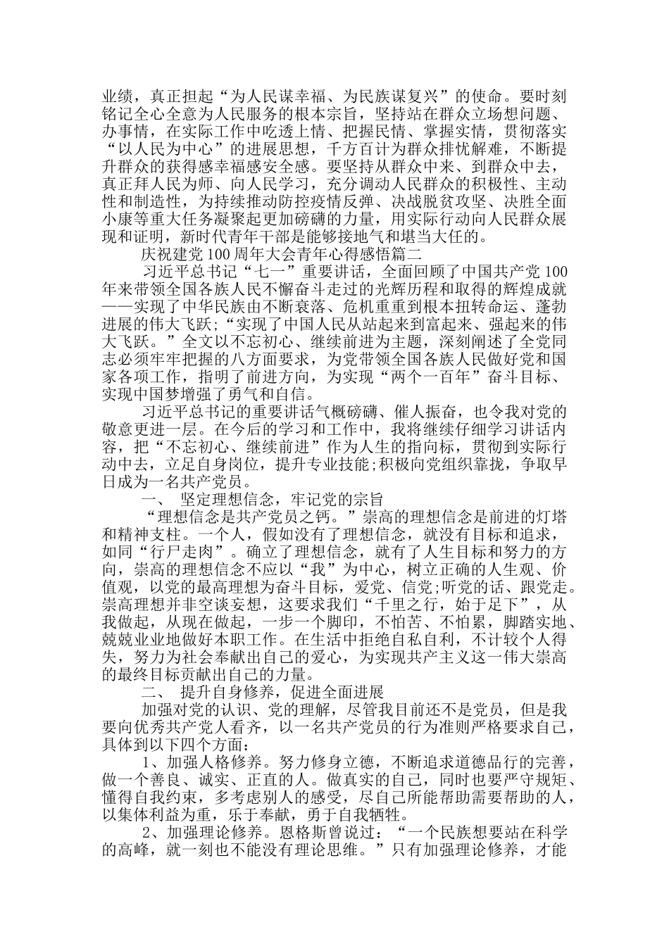 庆祝建党100周年大会青年心得感悟_第2页
