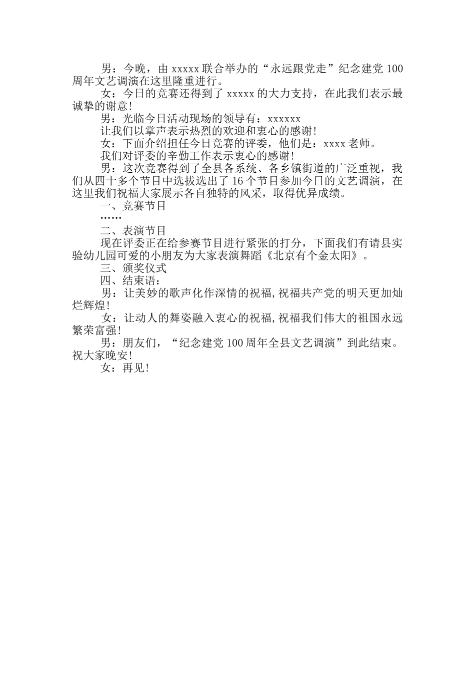 庆祝建党100周年文艺晚会汇演主持词_第2页