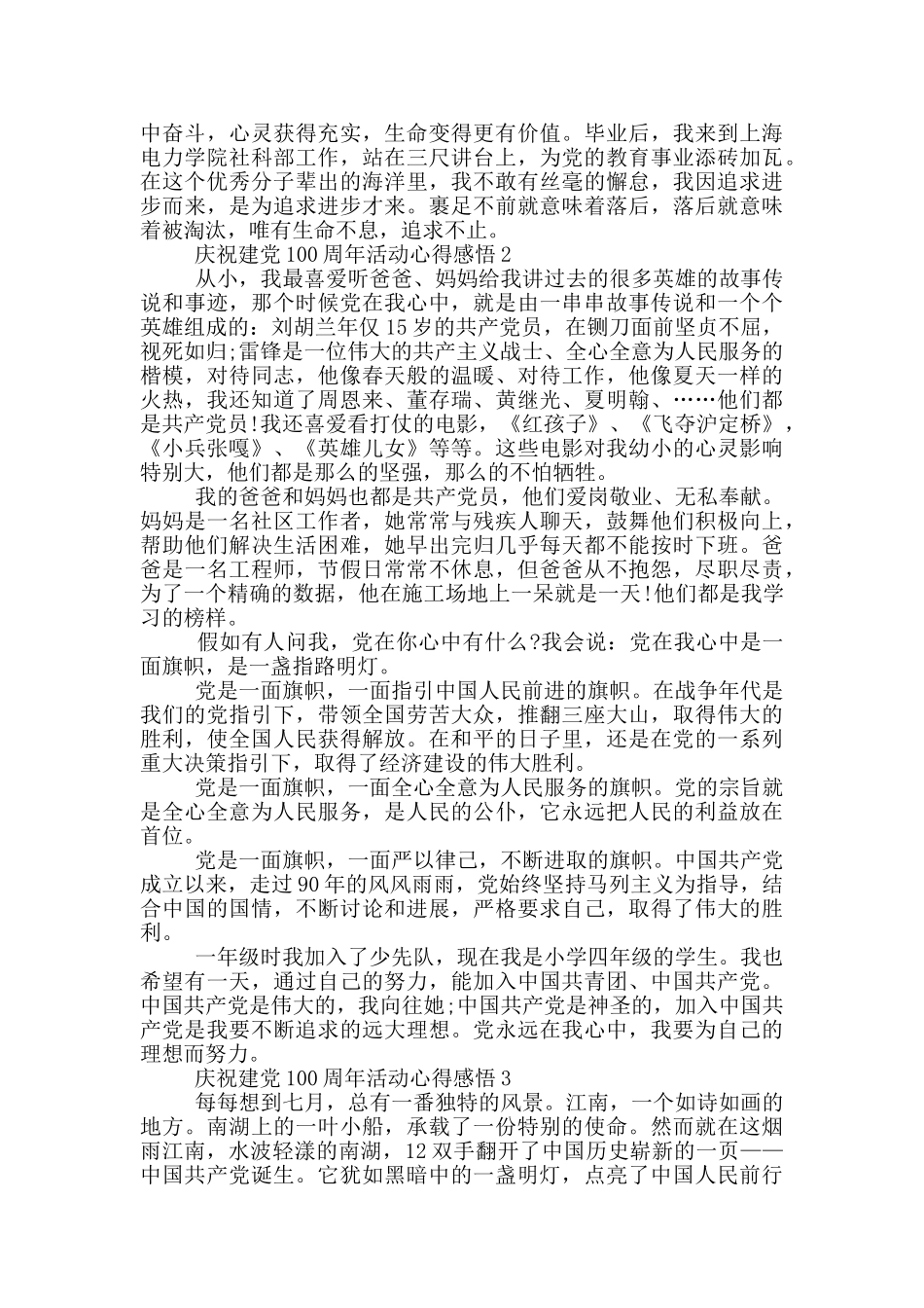 庆祝建党100周年活动心得感悟5篇_第2页