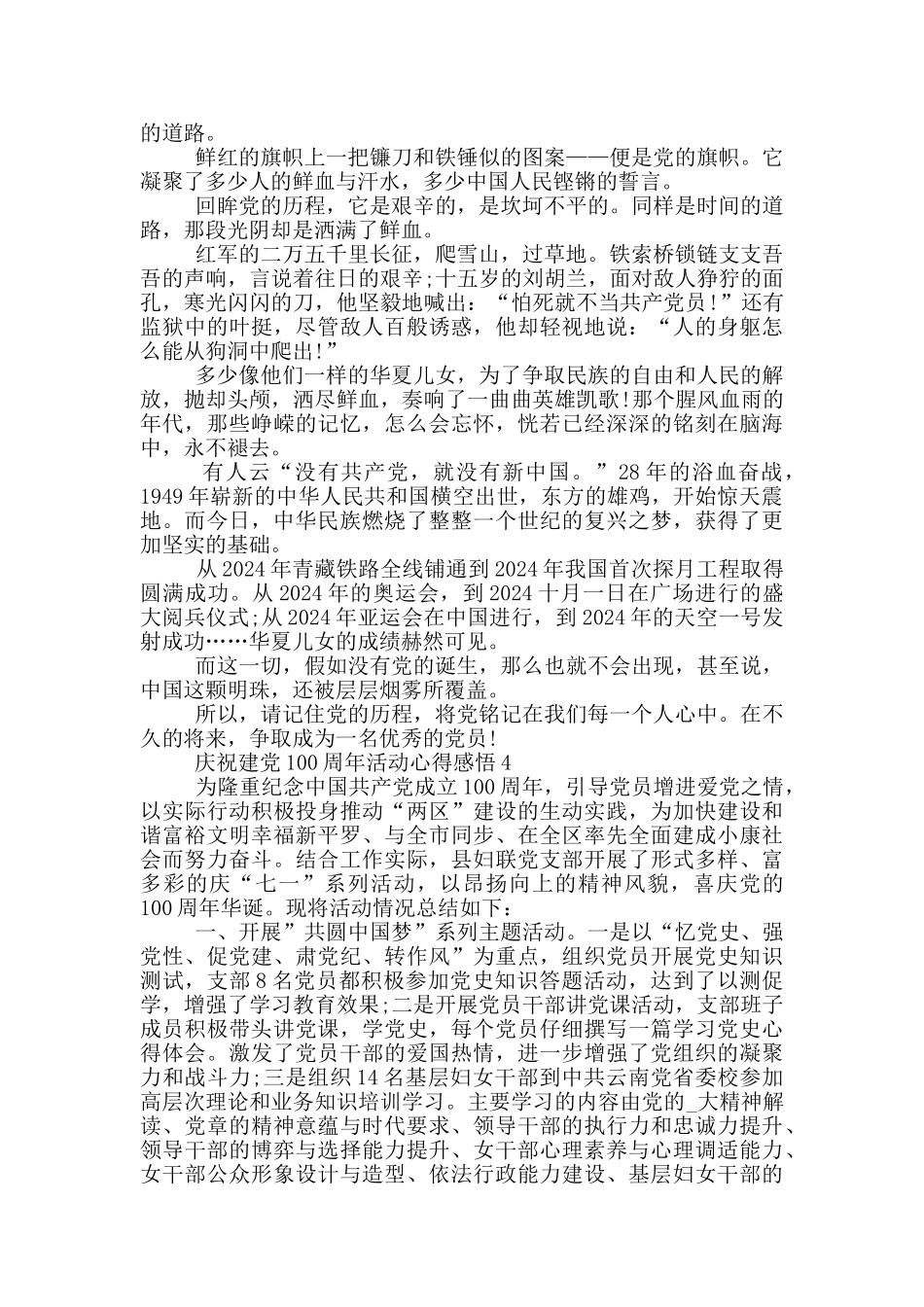 庆祝建党100周年活动心得感悟5篇_第3页