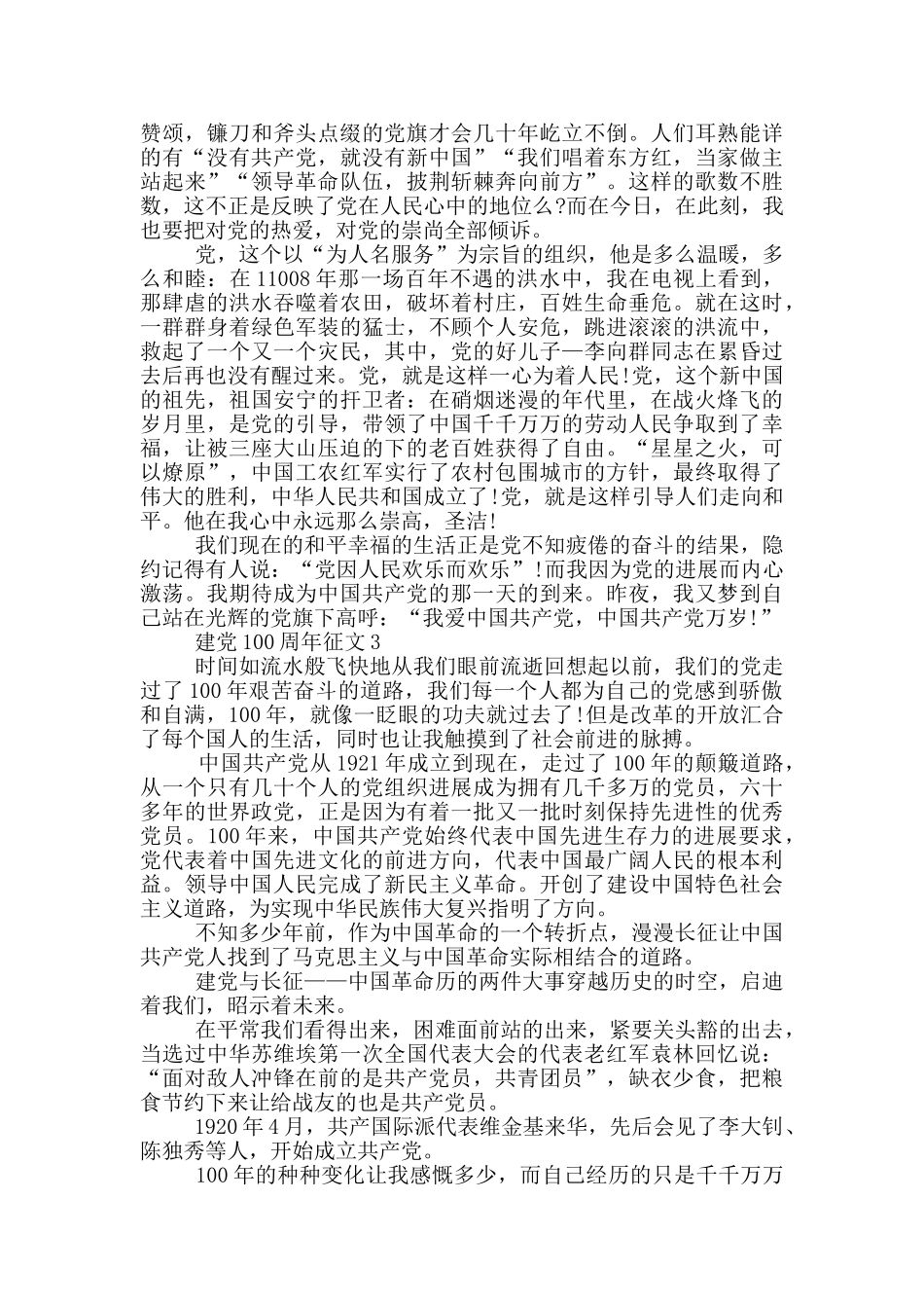 庆祝建党100周年征文优秀范文五篇_第2页