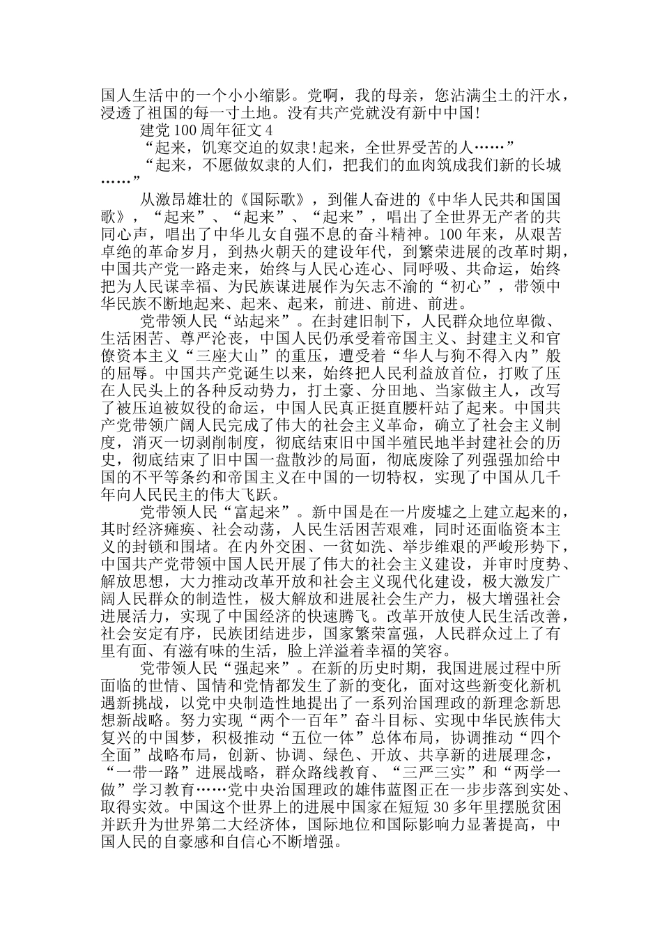 庆祝建党100周年征文优秀范文五篇_第3页