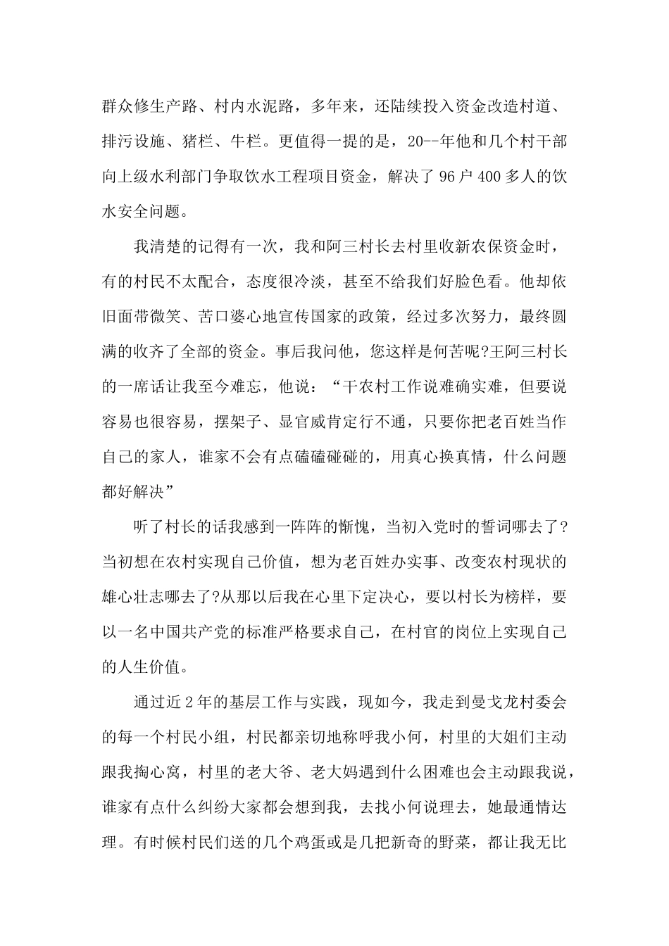 庆祝建党100周年演讲稿_第3页