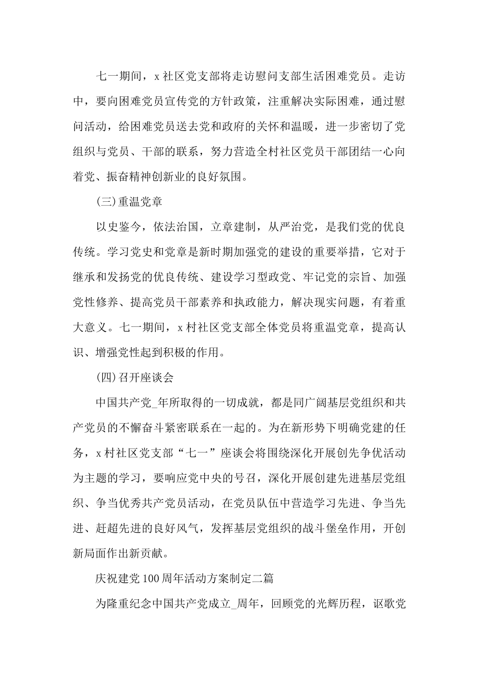 庆祝建党100周年活动方案制定三篇_第2页