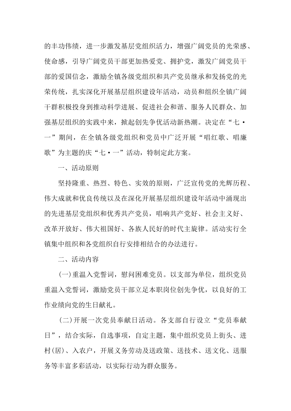 庆祝建党100周年活动方案制定三篇_第3页