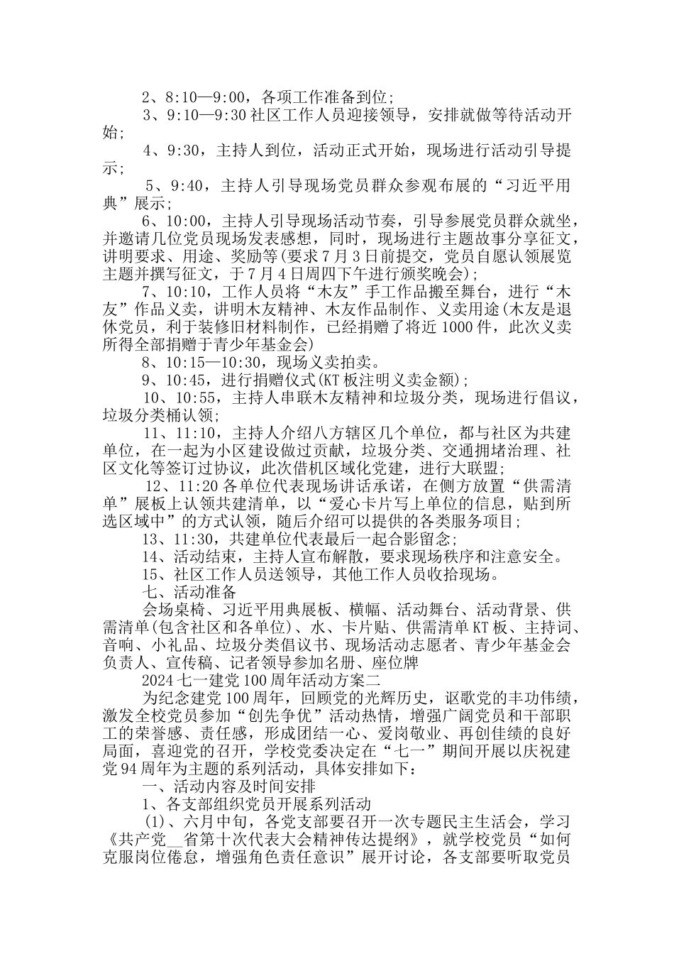 庆祝建党100周年活动方案8篇_第2页