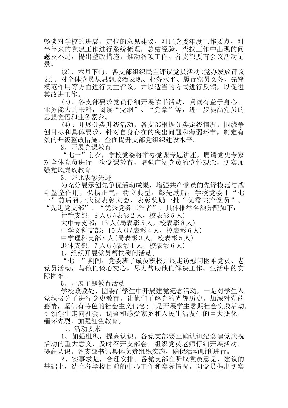 庆祝建党100周年活动方案8篇_第3页