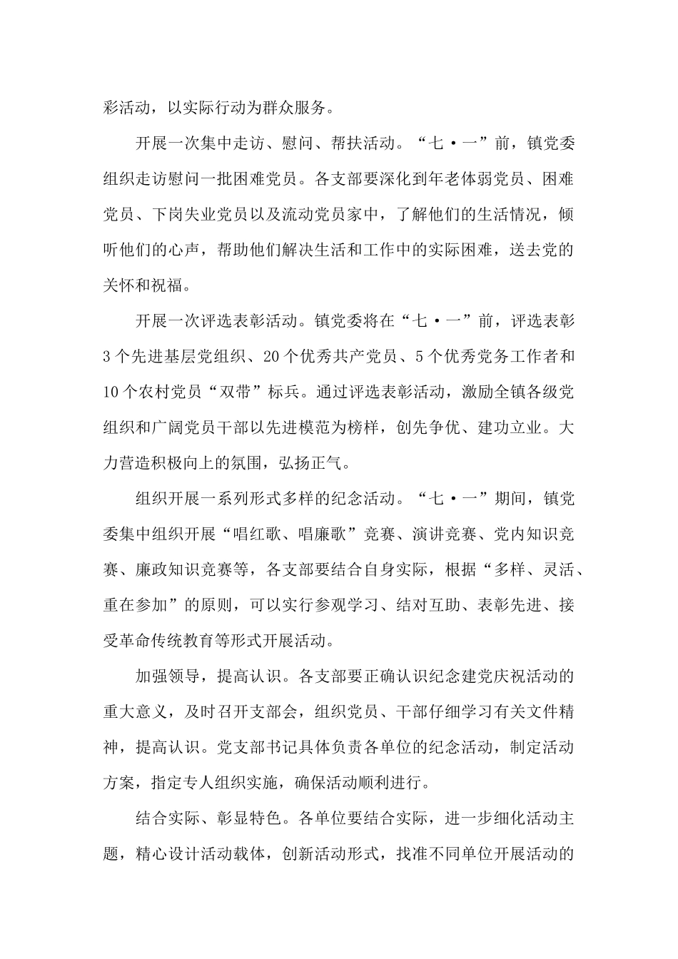 庆祝建党100周年活动方案_第2页