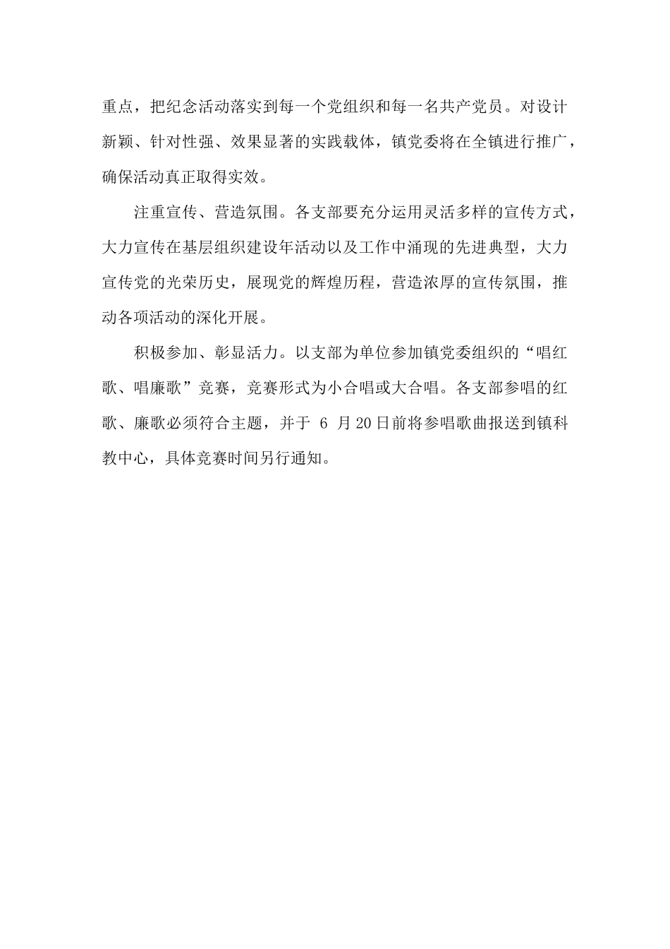 庆祝建党100周年活动方案_第3页