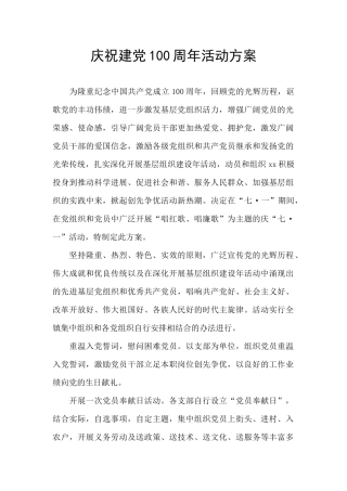 庆祝建党100周年活动方案