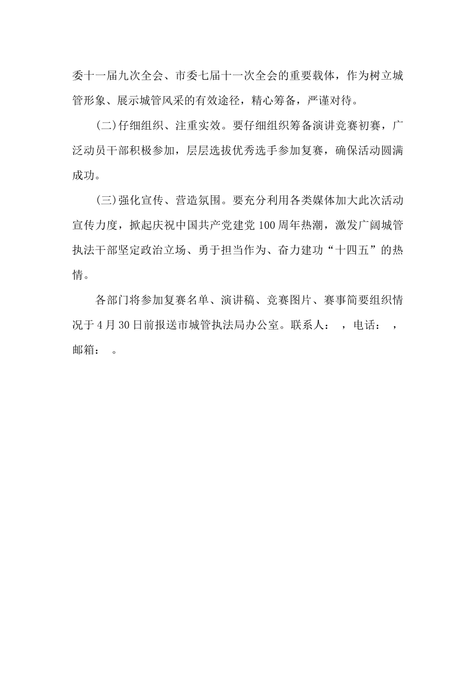 庆祝建党100周年演讲比赛实施方案_第3页