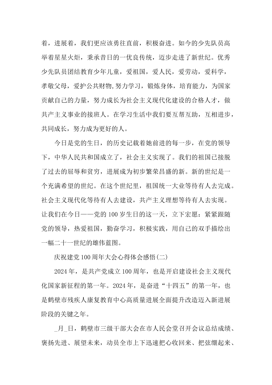 庆祝建党100周年心得体会(精选5篇)_第2页