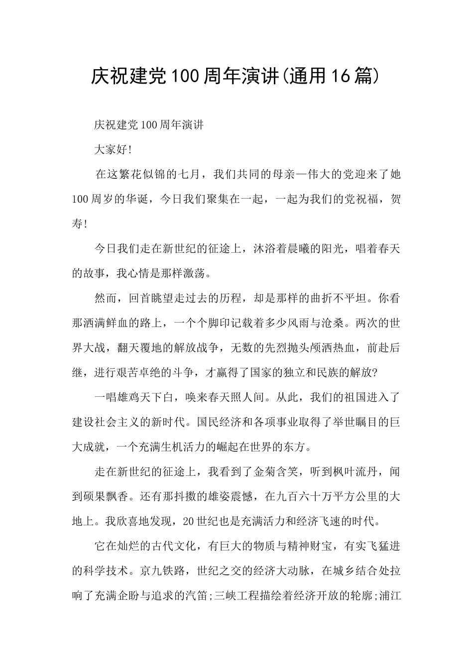 庆祝建党100周年演讲_第1页