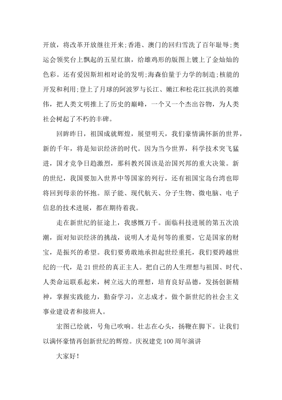 庆祝建党100周年演讲_第2页