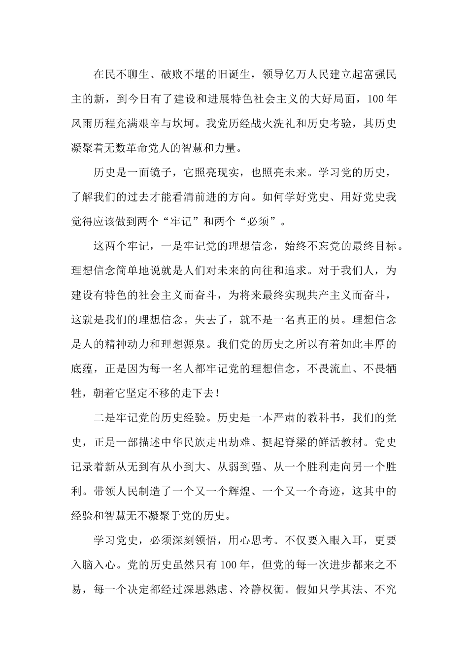 庆祝建党100周年演讲_第3页