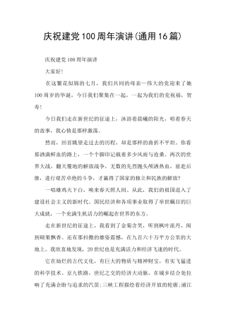 庆祝建党100周年演讲