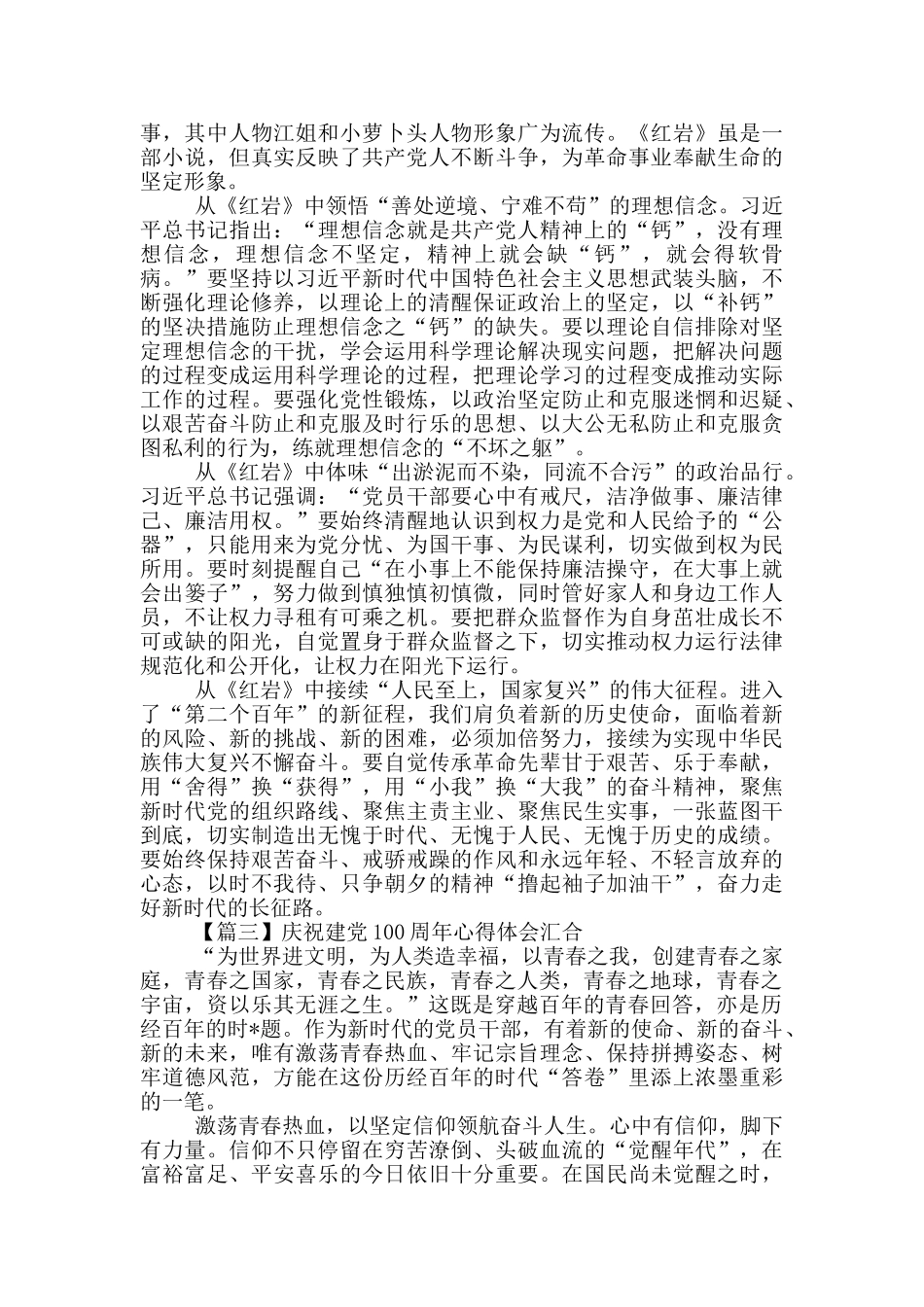 庆祝建党100周年心得体会汇集三篇_第2页