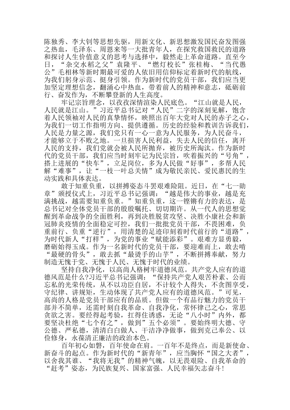 庆祝建党100周年心得体会汇集三篇_第3页
