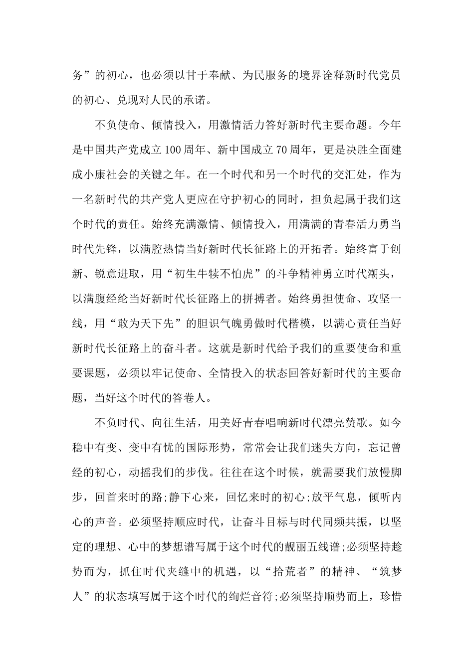 庆祝建党100周年的演讲稿7篇_第2页