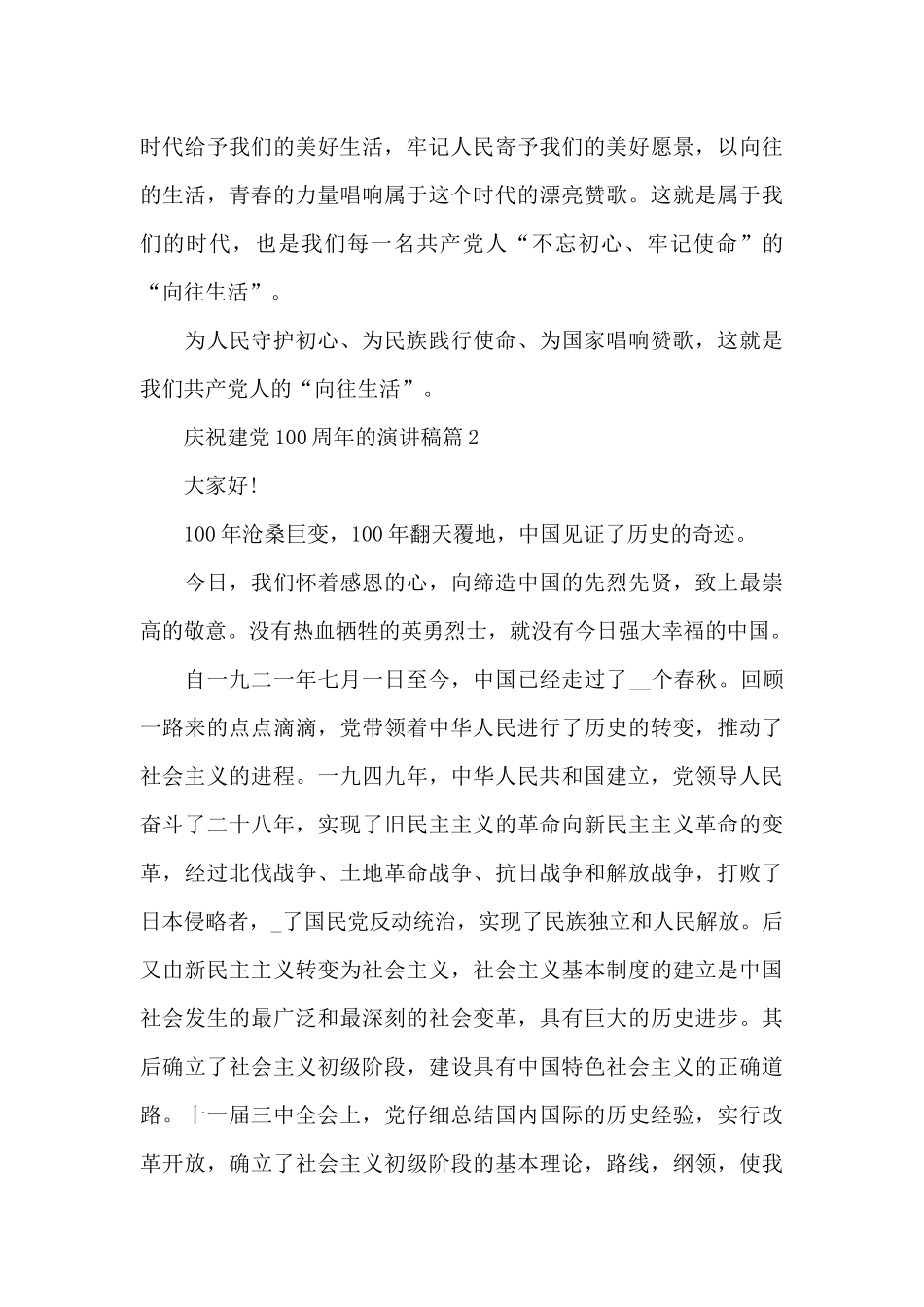 庆祝建党100周年的演讲稿7篇_第3页