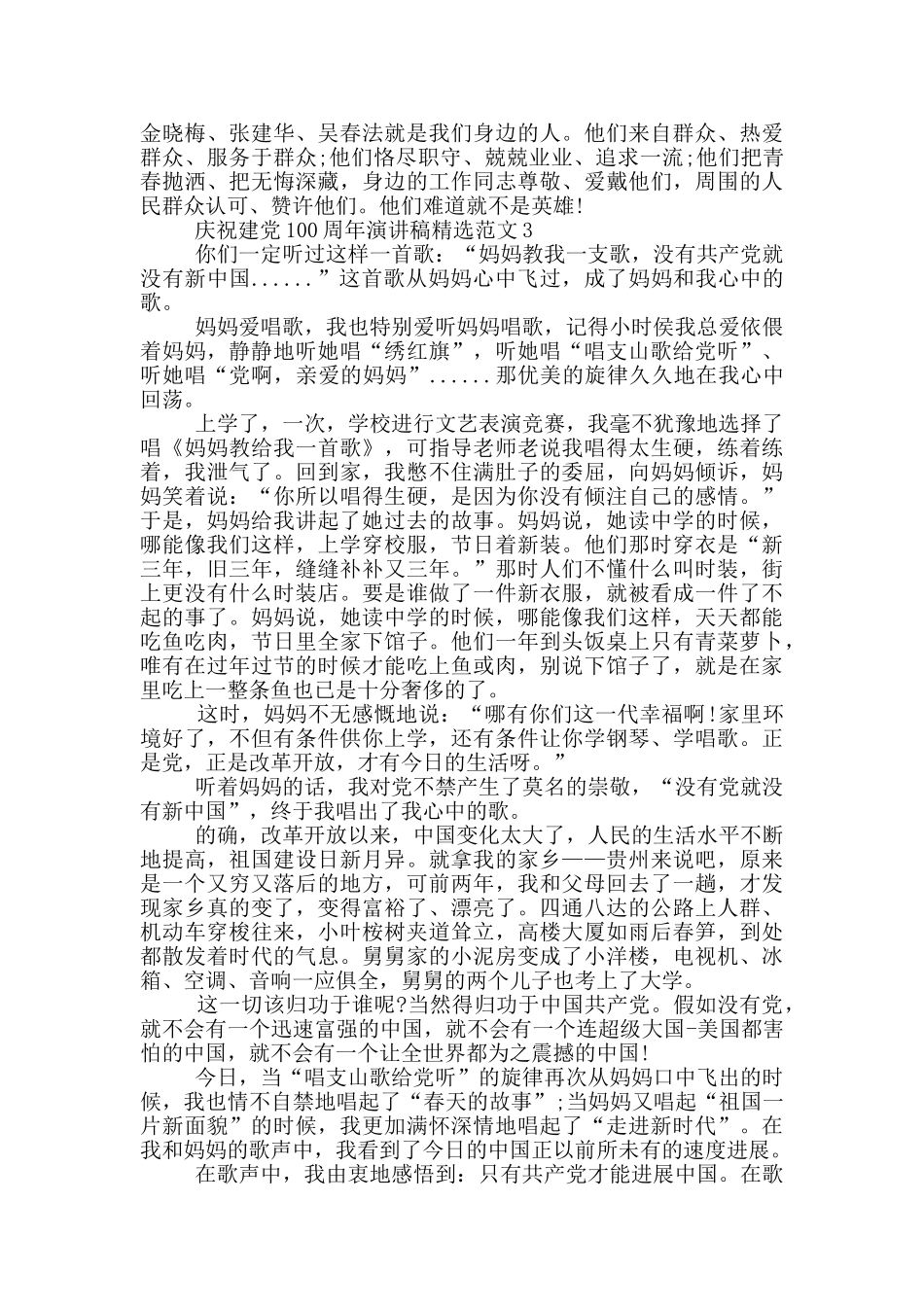 庆祝建党100周年演讲稿范文2024年_第3页