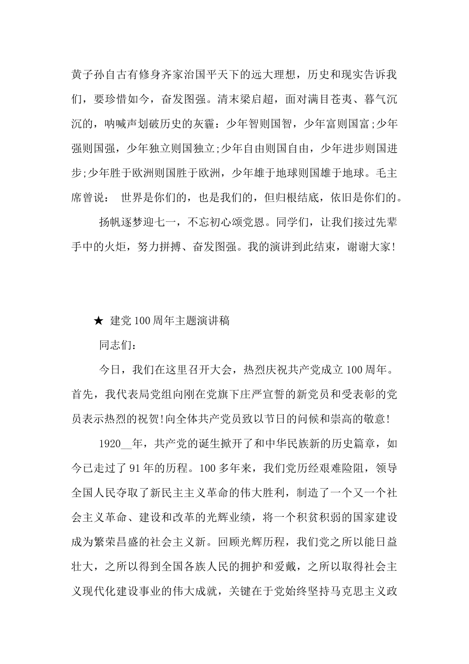 庆祝建党100周年精彩演讲稿5篇_第2页